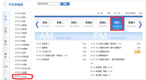 中国教育电视台4频道在线直播入口(附节目表)- 北京本地宝