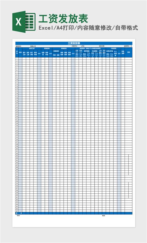 工资发放表Excel模板-办图网