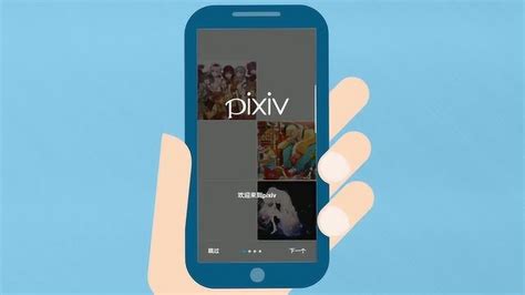 教你手机怎么上网页pixiv