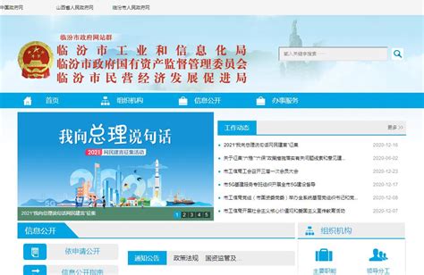 临汾市工业和信息化局官方网站_站长导航收录展示