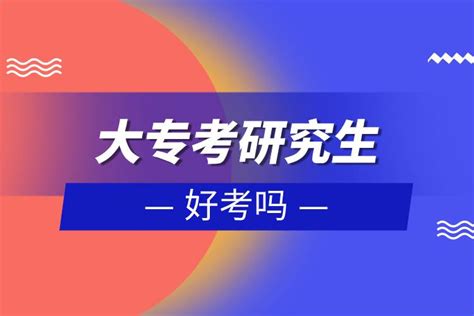 哪个学校研究生最好考还都是211？盘点最好考的研究生专业有哪些