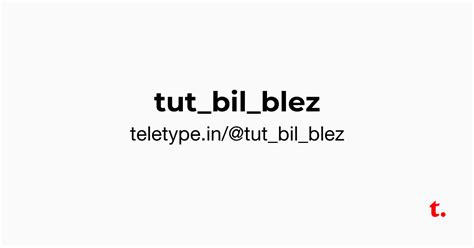 @tut_bil_blez — Teletype