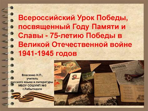 Всероссийский Урок Победы. Письма с фронта - презентация онлайн