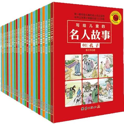 写给儿童的名人故事25册中国历史人物传记励志故事书 6-12周岁名人故事小学生版名人传记书籍中华人物故事书儿童