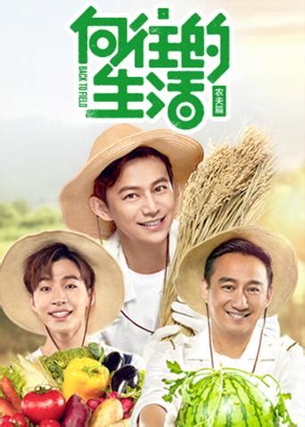 "Back to Field S5 向往的生活5" EP5: Yang Zi part 2丨MGTV - YouTube