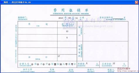 费用报销单和支付申请书什么时候用-费用报销单，支付证明单和付款申请书分别都是在什么情况下...