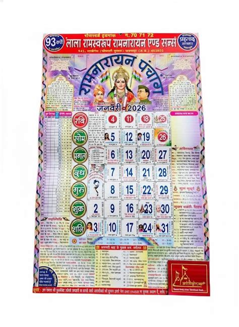 Lala Ramswaroop R.C And Sons Ramnarayan Calendar 2026 – Achleshwar