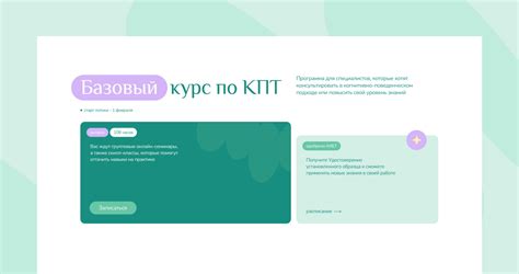 Базовый курс по КПТ