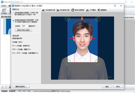 神奇证件照片打印软件如何打印证件照片？_当客下载站
