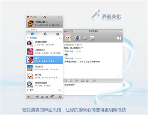 最新版腾讯qq mac版官方,最新版腾讯qq mac版官方（暂未上线） - 浏览器家园
