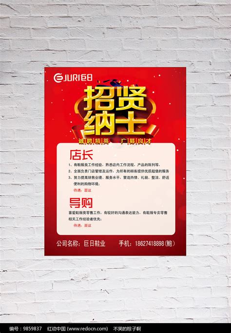鞋店招聘海报设计PSD素材免费下载_红动中国
