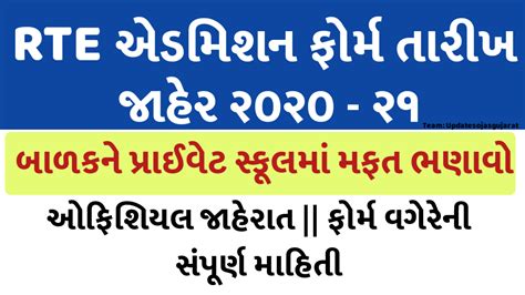 RTE Gujarat Admission 2020-21 Online Application Form / School List ...