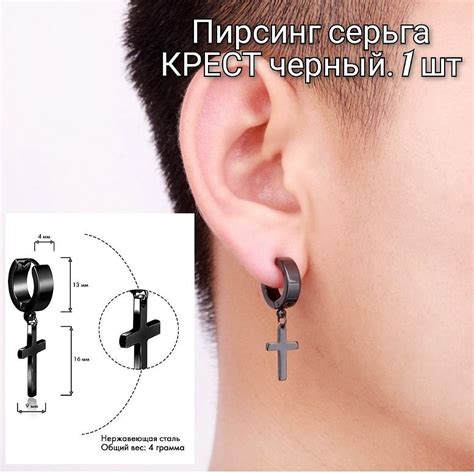 Серьга крест с цепочкой черный / бижутерия мужская женская / пирсинг ...