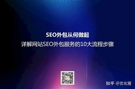 谷歌seo外包都包括哪些服务（seo排名优化代理）-8848SEO