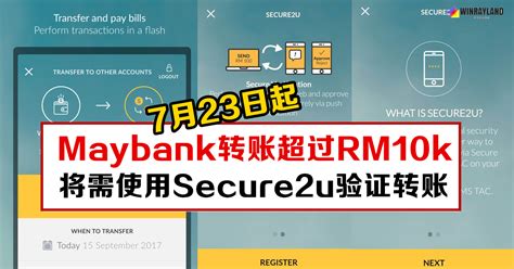 Maybank转账超过RM10k，将需使用Secure2u验证转账
