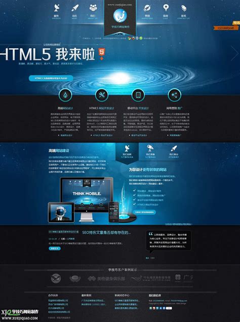 织梦HTML5网络公司蓝色网站模板_网站模板-学技巧网站制作