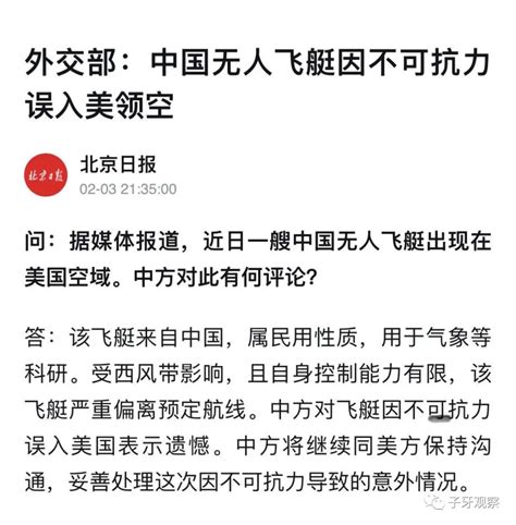 中国驻美使馆临时代办美媒发文：中美关系不应因“流浪气球”随风逐流