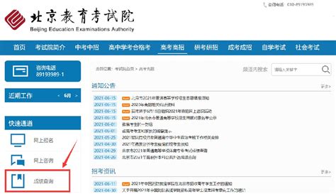 7月4日起“北京通”APP可查中考成绩_中国经济网——国家经济门户