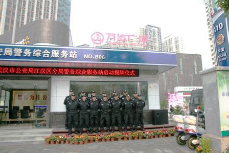 武汉市公安局江汉区分局警务综合服务站菱角湖万达站正式启用- 万达官网