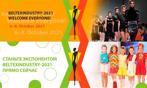 BelTexIndustry 2021 - выставка в Минске с 6-8 октября