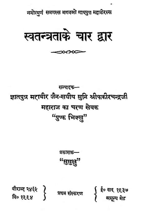 स्वत्रंत्रता के चार द्वार | Hindi Book | Savtantrtake Char Dvar ...