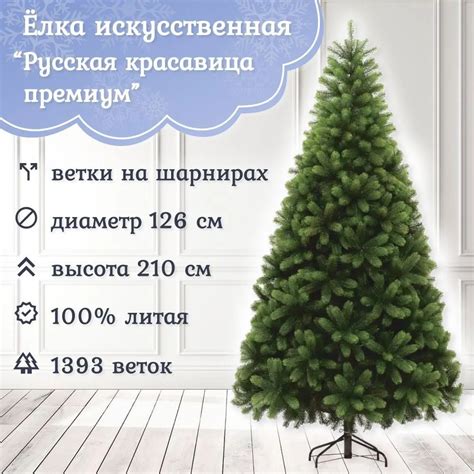 Искусственная ель Царь Елка Русская красавица премиум 210 см ️ купить ...