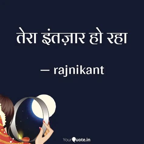 तेरा इंतज़ार हो रहा | Quotes & Writings by Rajni Kant | YourQuote