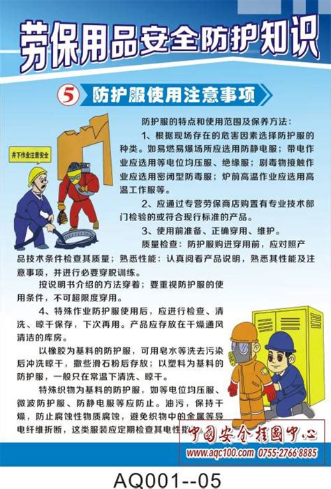劳保防护用品培训安全培训PPT模板下载_熊猫办公