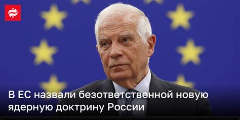 Новая ядерная доктрина России – какая реакция Евросоюза | Новости ...