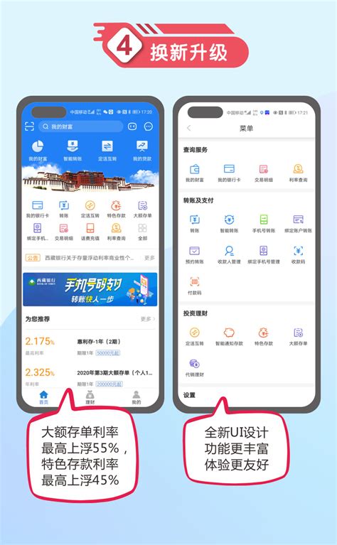 西藏银行官方新版本-安卓iOS版下载-应用宝官网