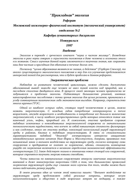 Прикладная экология - конспект - Экология | Конспекты лекций Химия ...