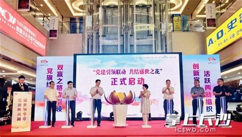 党建引领优化营商环境带来啥变化？三句半轻松开“策”断头路变繁华商圈-开福区-长沙晚报网
