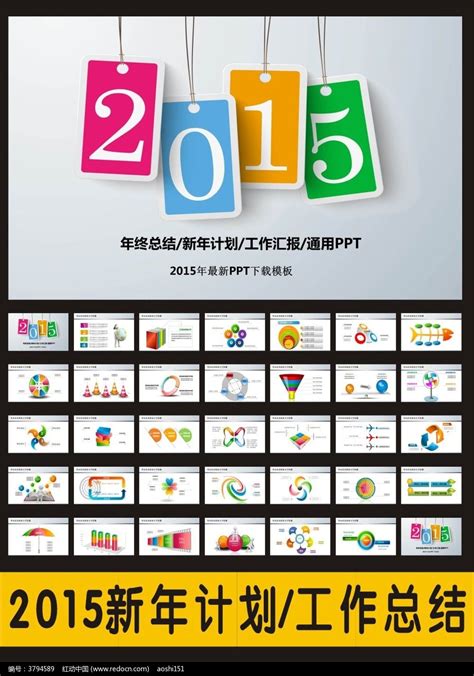 彩色时尚2015新年工作目标计划PPT下载_红动中国