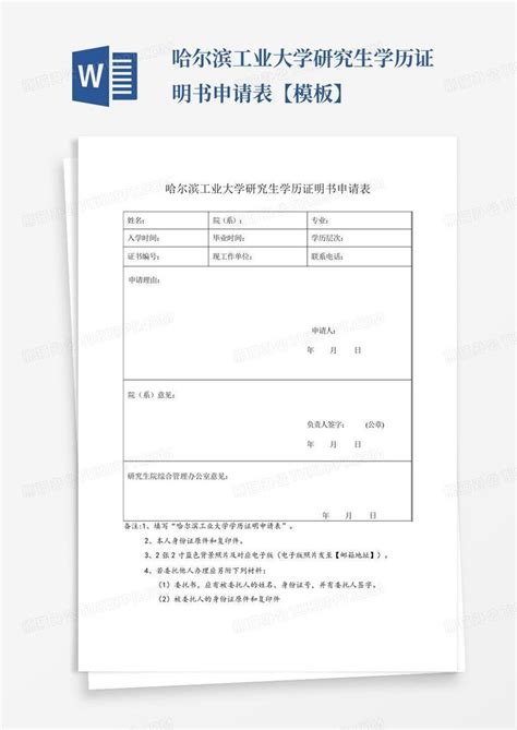 安徽省中等职业学校学历证明书申请表 - 范文118