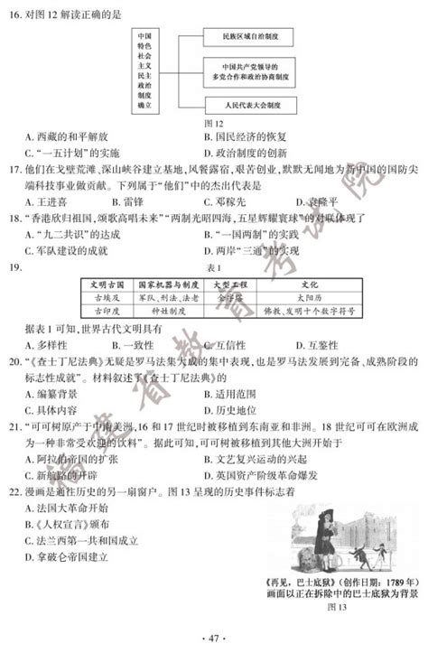 2023年福建宁德中考道德与法治试题及答案(图片版)