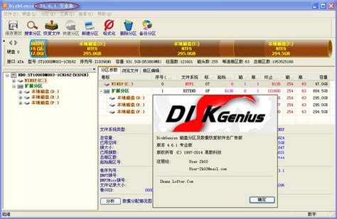 DiskGenius专业版注册码破解版|DiskGenius专业版破解版 64位 V5.4.0.1124 吾爱破解版下载_当下软件园