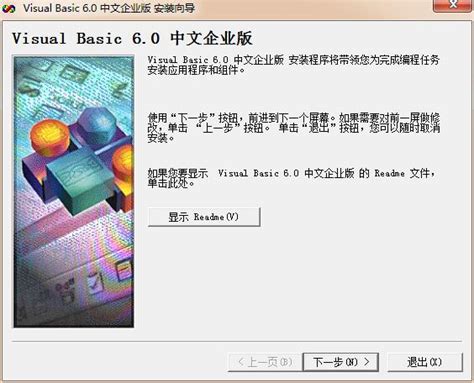 VB6.0简体中文企业版下载|Visual Basic V6.0 汉化企业版下载_当下软件园