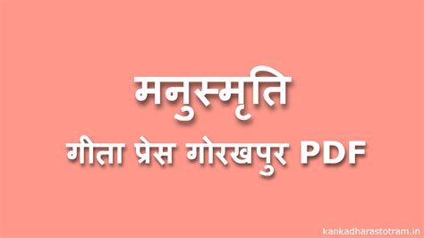 मनुस्मृति गीता प्रेस गोरखपुर PDF - Kanakadhara Stotram