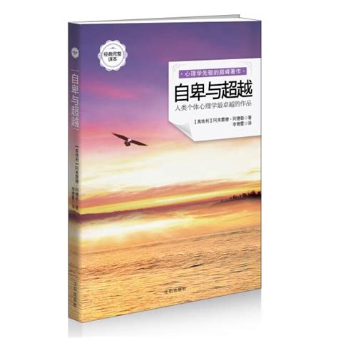 Shop 自卑与超越（经典翻译热销版）[What Life Should Mean to You] Online from Best ...