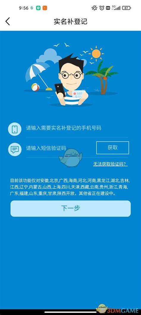 中国移动app怎么实名认证_移动手机营业厅实名补登记方法_3DM手游