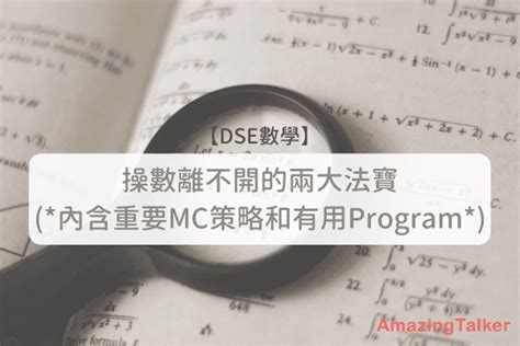 DSE Math Tips 的图像结果