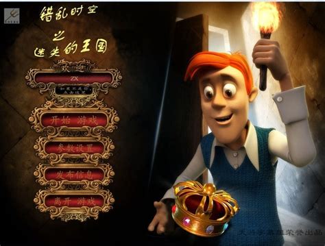 经典单机游戏《幽灵庄园的秘密3：失落的王国》中文版迅雷下载_电影天堂