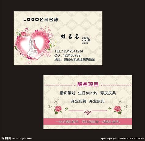 婚庆公司LOGO标志设计PSD模板下载图片下载_红动中国