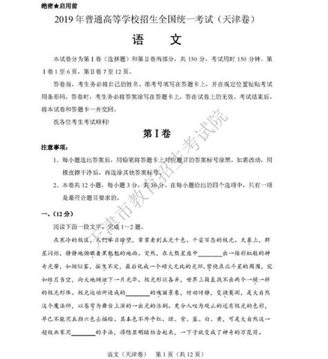 2019天津高考语文试题及答案（图片版）_高三网
