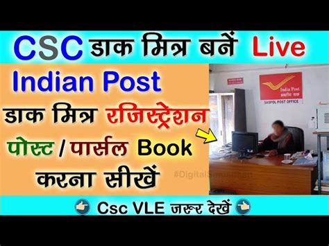 CSC Indian Post Office Dak Mitra bane aur 50,000 month earn karen ...