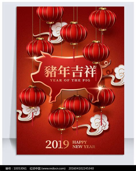 2019年猪年吉祥海报设计图片_海报_编号10053061_红动中国
