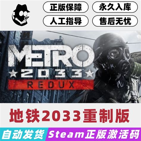 地铁2033 Metro 2033 的游戏图片 - 奶牛关