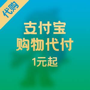 支付宝代付_支付宝支付代付_支付宝购物代付_KA-CN代付