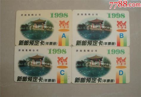 济南1998年邮票卡-价格:20元-se74713324-邮票卡/集邮卡-零售-7788收藏__收藏热线