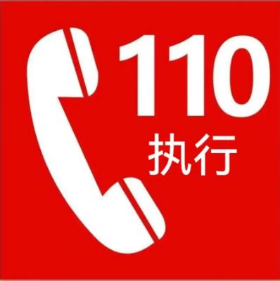 安徽法院“执行110”24小时线索举报电话公布凤凰网安徽_凤凰网